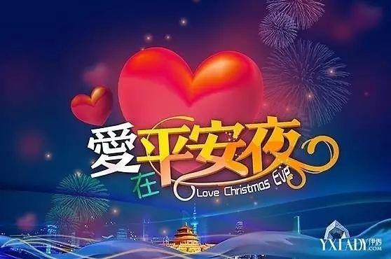 明天就是平安夜，許你一世平安！