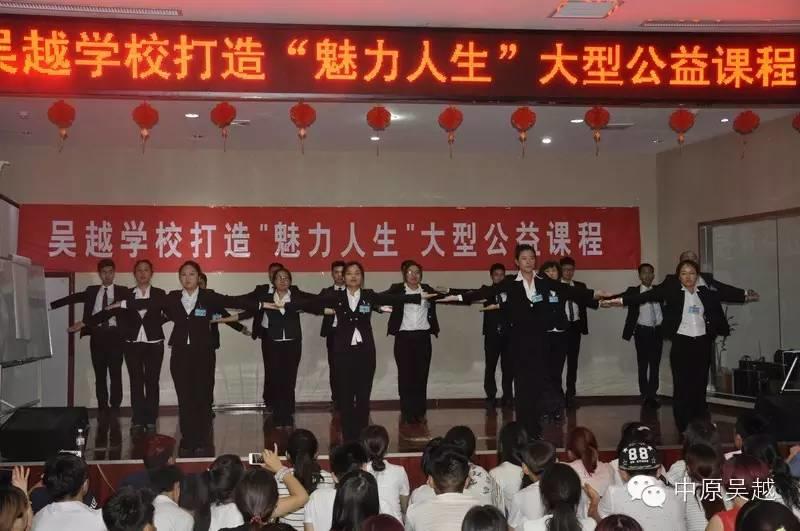 2015吳越學(xué)校《魅力人生》大型公益課程圓滿成功