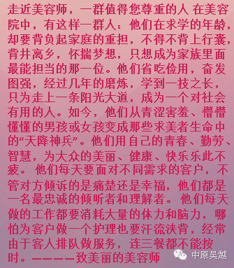 【吳越學(xué)?！?·20 送給美業(yè)的家人們---美容師節(jié)