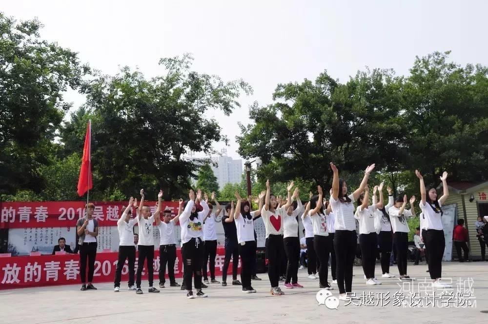 綻放的青春2016吳越健康青年節(jié)圓滿(mǎn)閉幕！