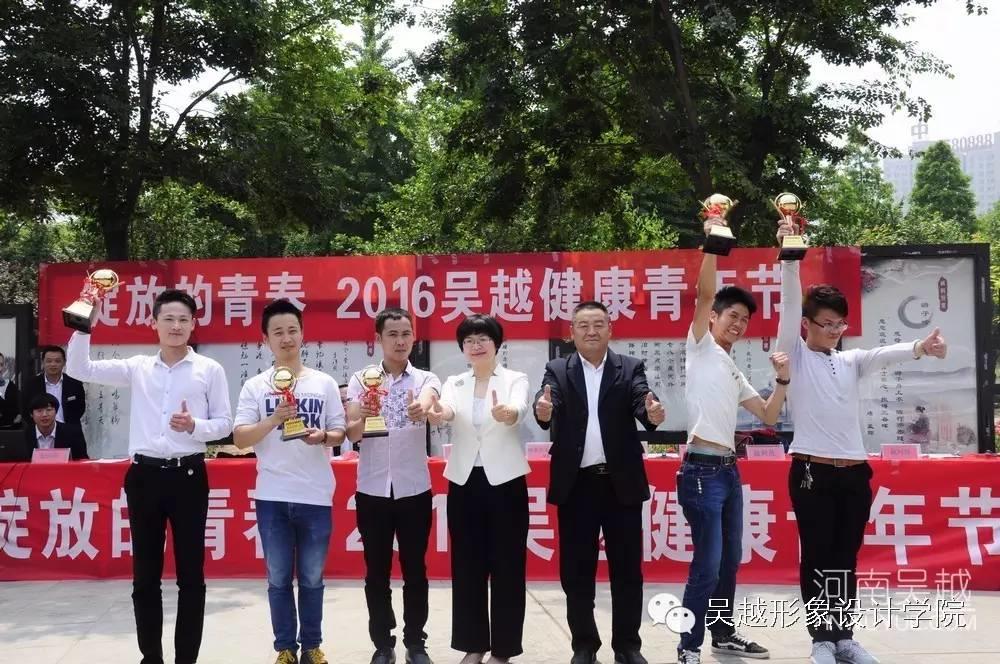 綻放的青春2016吳越健康青年節(jié)圓滿(mǎn)閉幕！