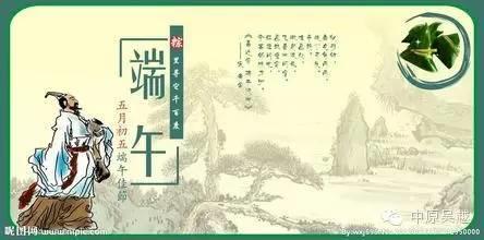 端午佳節(jié)到，吳越學(xué)校祝福來報(bào)到。