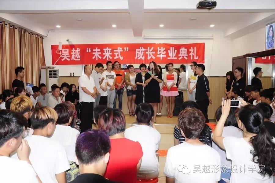 吳越“未來式成長”畢業(yè)典禮圓滿結束！