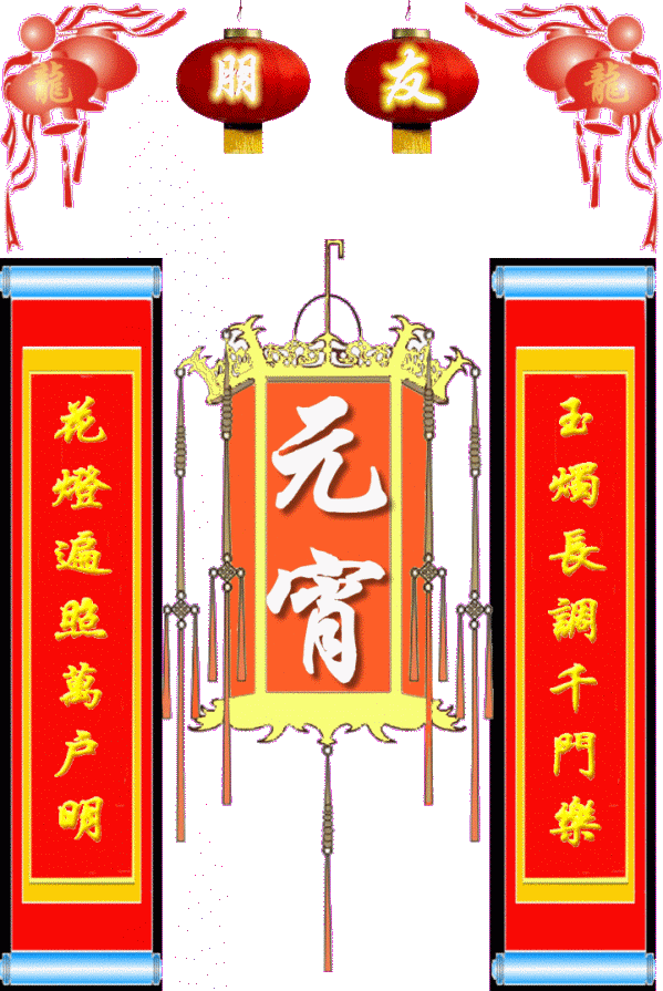吳越形象設(shè)計(jì)學(xué)校祝您元宵節(jié)快樂！