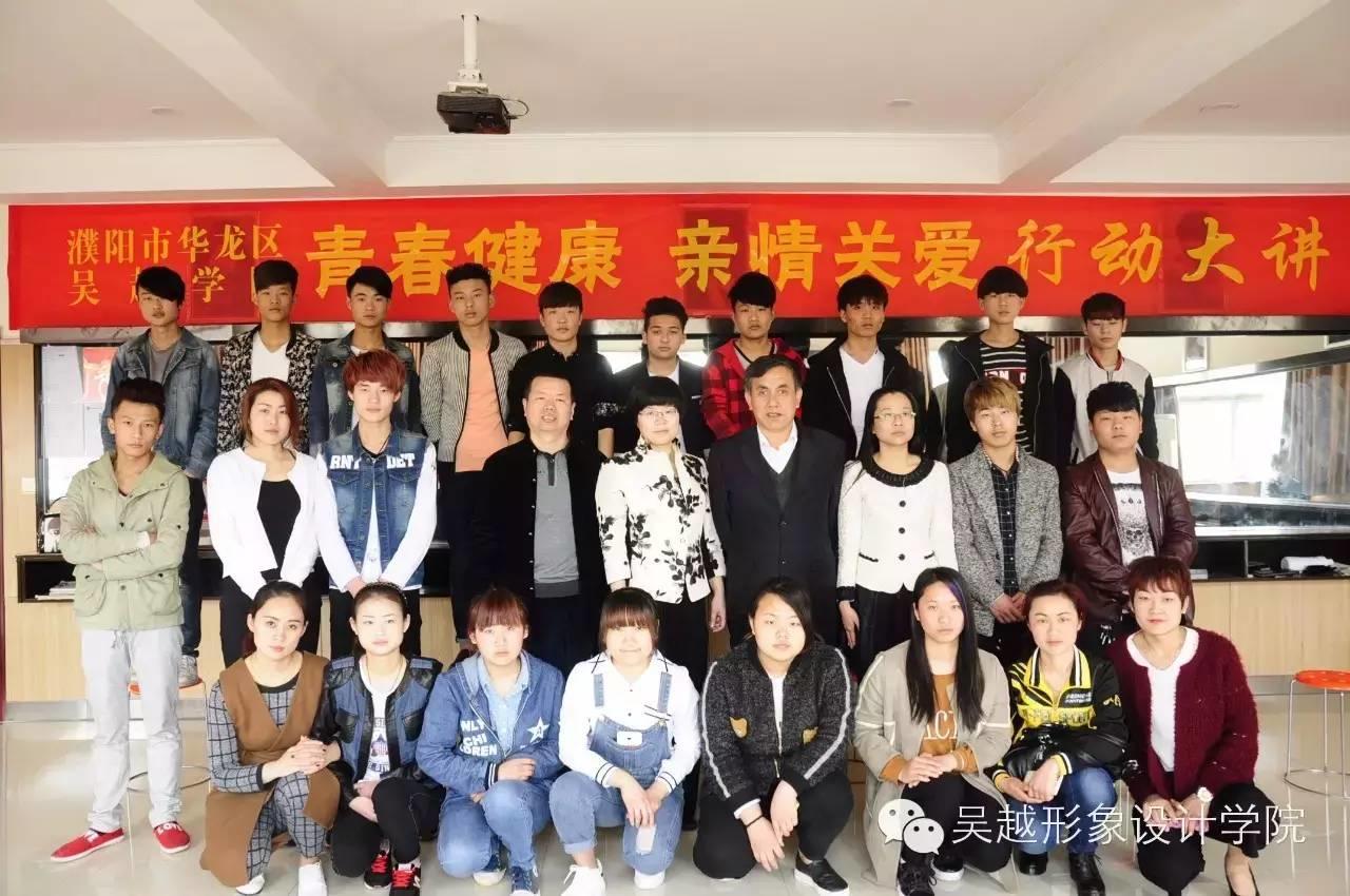 吳越學(xué)校青春健康，親情關(guān)懷行動(dòng)大講堂