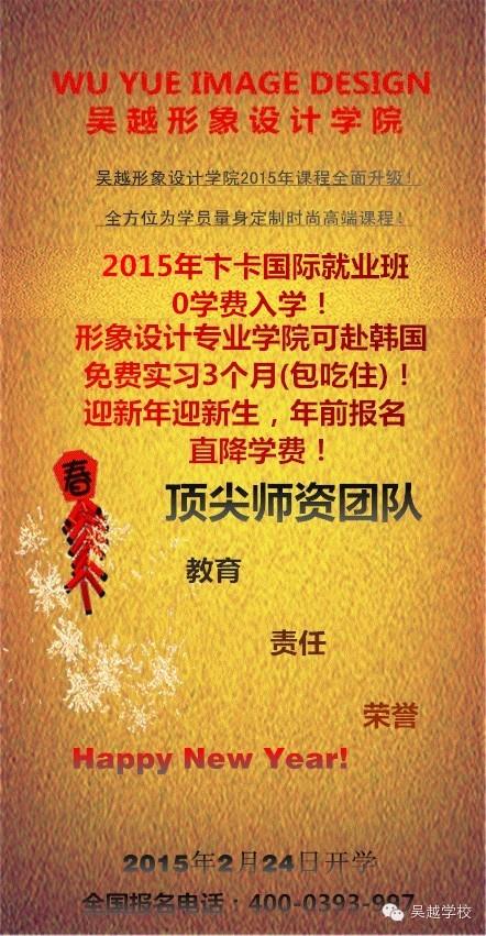 【吳越學(xué)校2015為夢(mèng)想啟航】報(bào)名直降學(xué)費(fèi)，更有驚喜送不停！