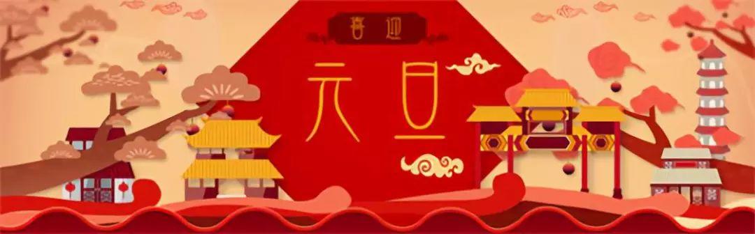 吳越學(xué)校祝您元旦快樂！