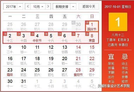 當(dāng)“國慶”遇到“中秋”，我們放假了！??！