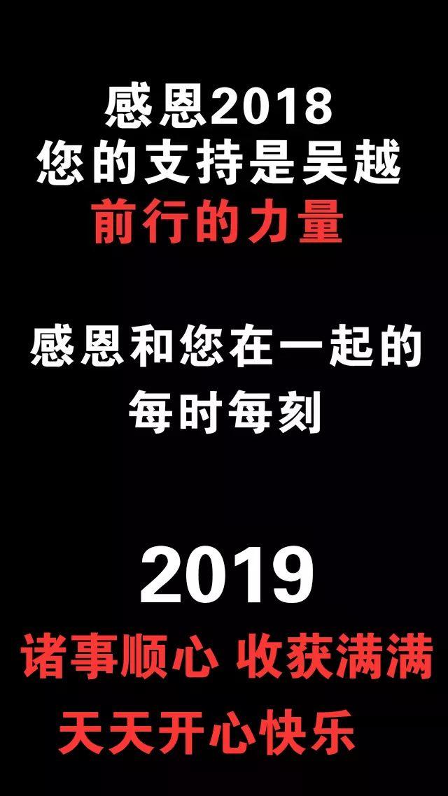 吳越學(xué)校祝您新年快樂！