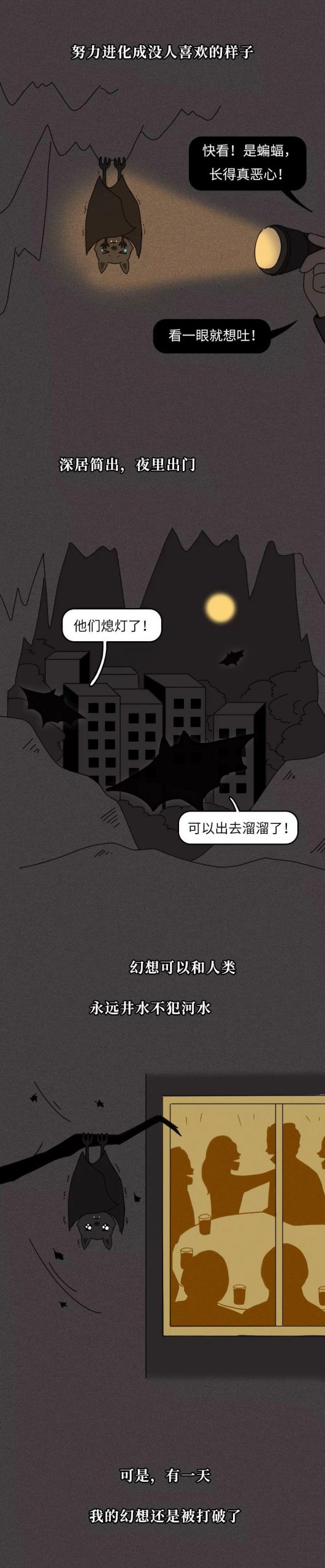 一只蝙蝠的自述在朋友圈火了：千 萬 不 要 吃 野 味 ！