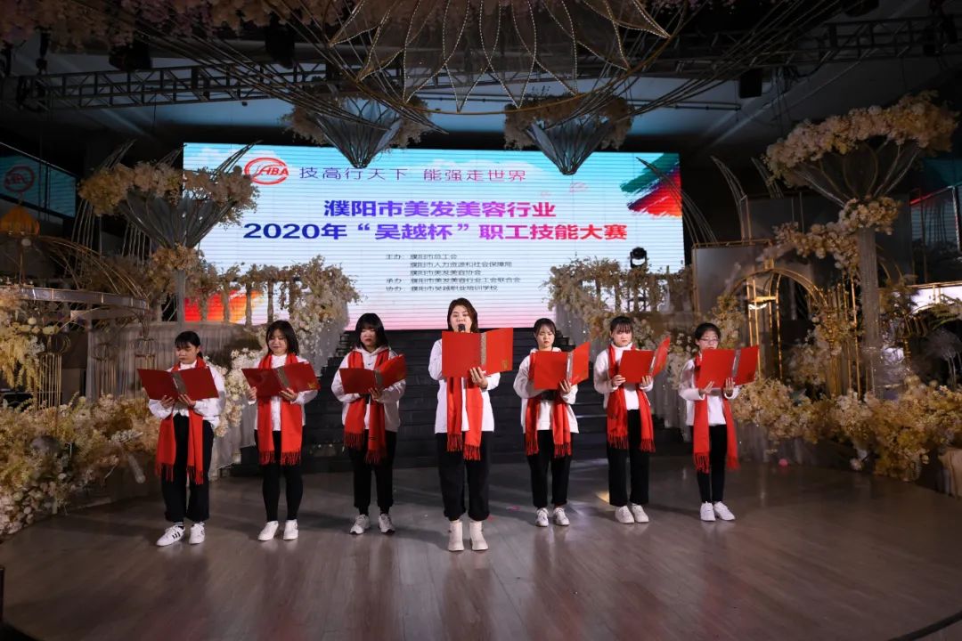 祝賀 | 濮陽(yáng)市美容美發(fā)行業(yè)2020年“吳越杯”職工技能大賽圓滿閉幕！