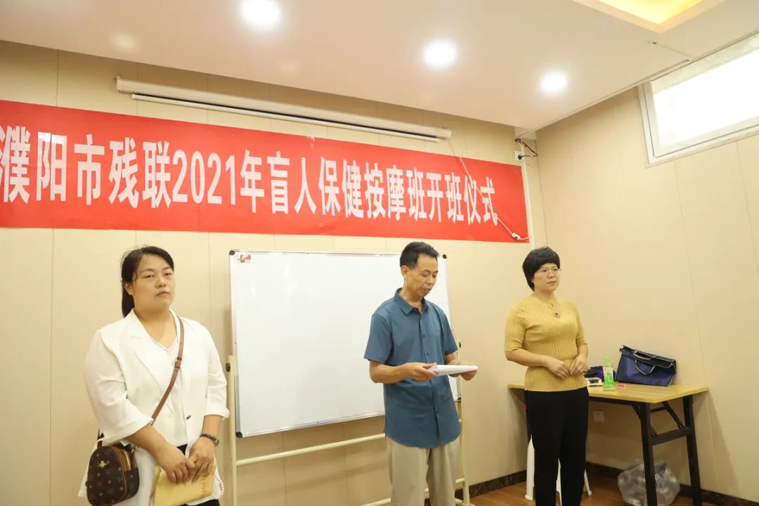 濮陽(yáng)市殘聯(lián)2021年盲人保健按摩班開班了！