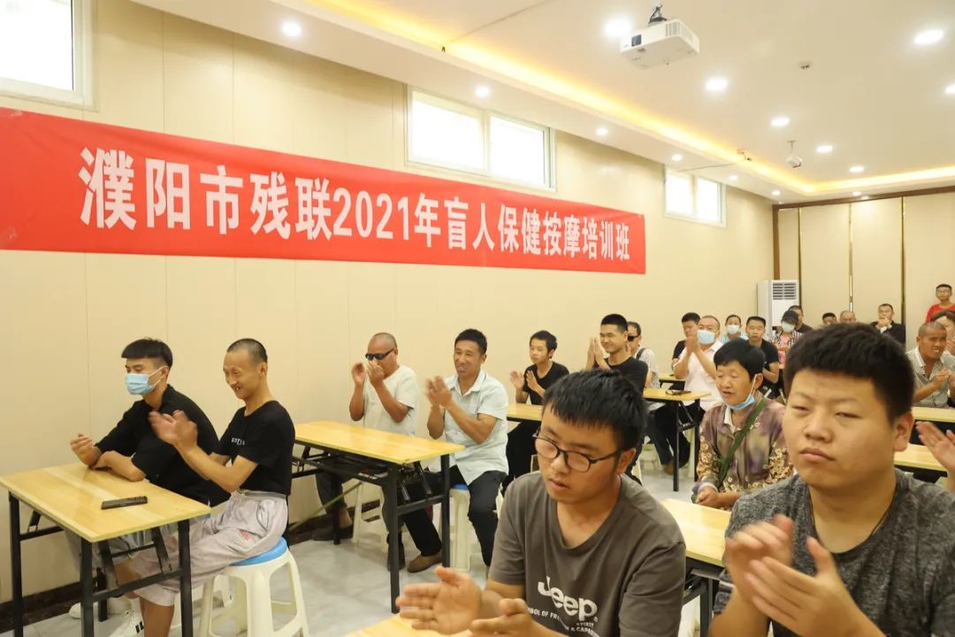 濮陽(yáng)市殘聯(lián)2021年盲人保健按摩班開班了！